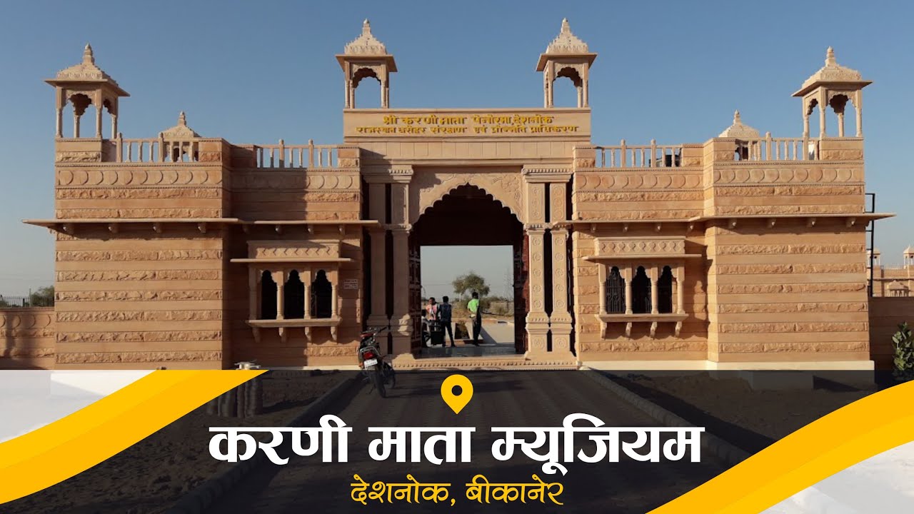 Karni Mata Museum  Deshnok | 