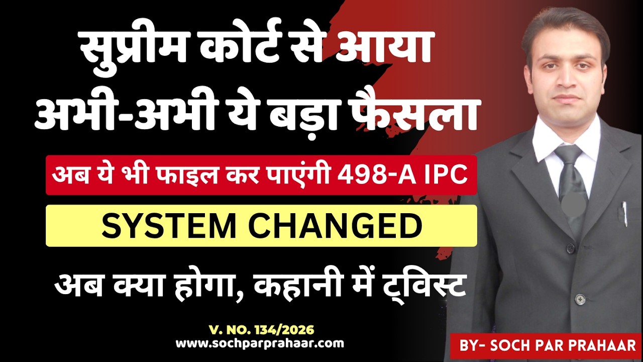 Supreme Court New Judgement on 498A IPC | Live In Relationship | Adultery | 498A By Live In Partner