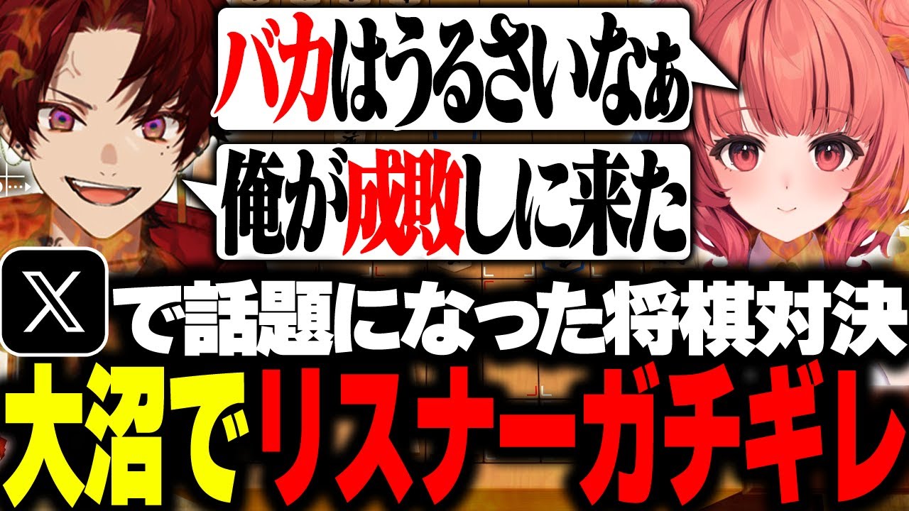 【泥沼バトル】超ヘタクソ将棋でリスナーもガチギレする事態に！？【世界のアソビ大全51】
