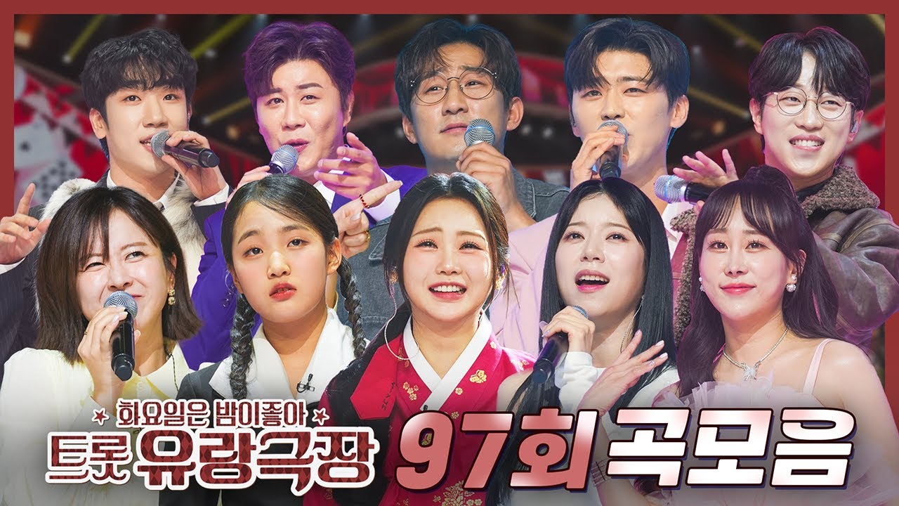 화요일은 밤이 좋아 곡모음 (97화) ❤49분 연속듣기❤ TV CHOSUN 240109방송