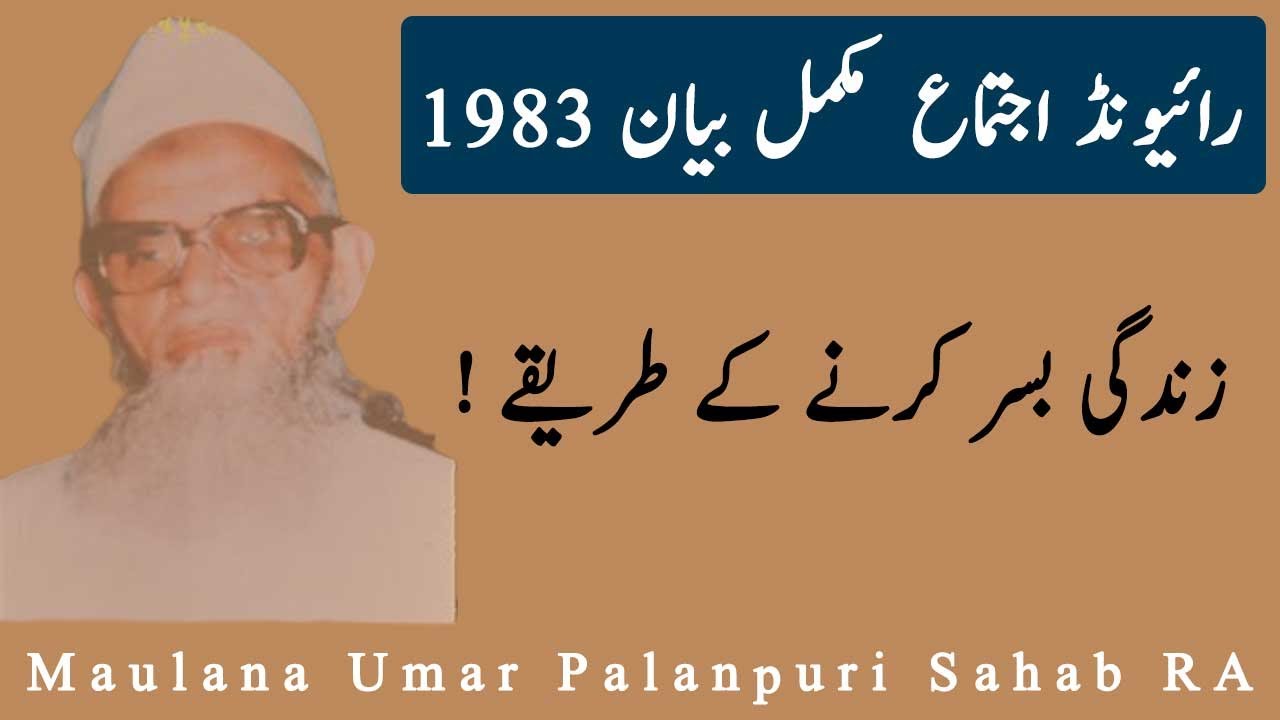 Maulana Umar Palanpuri's Bayan 1983 Powerful Teachings on Iman | Complete Bayan|Hamza Group Official