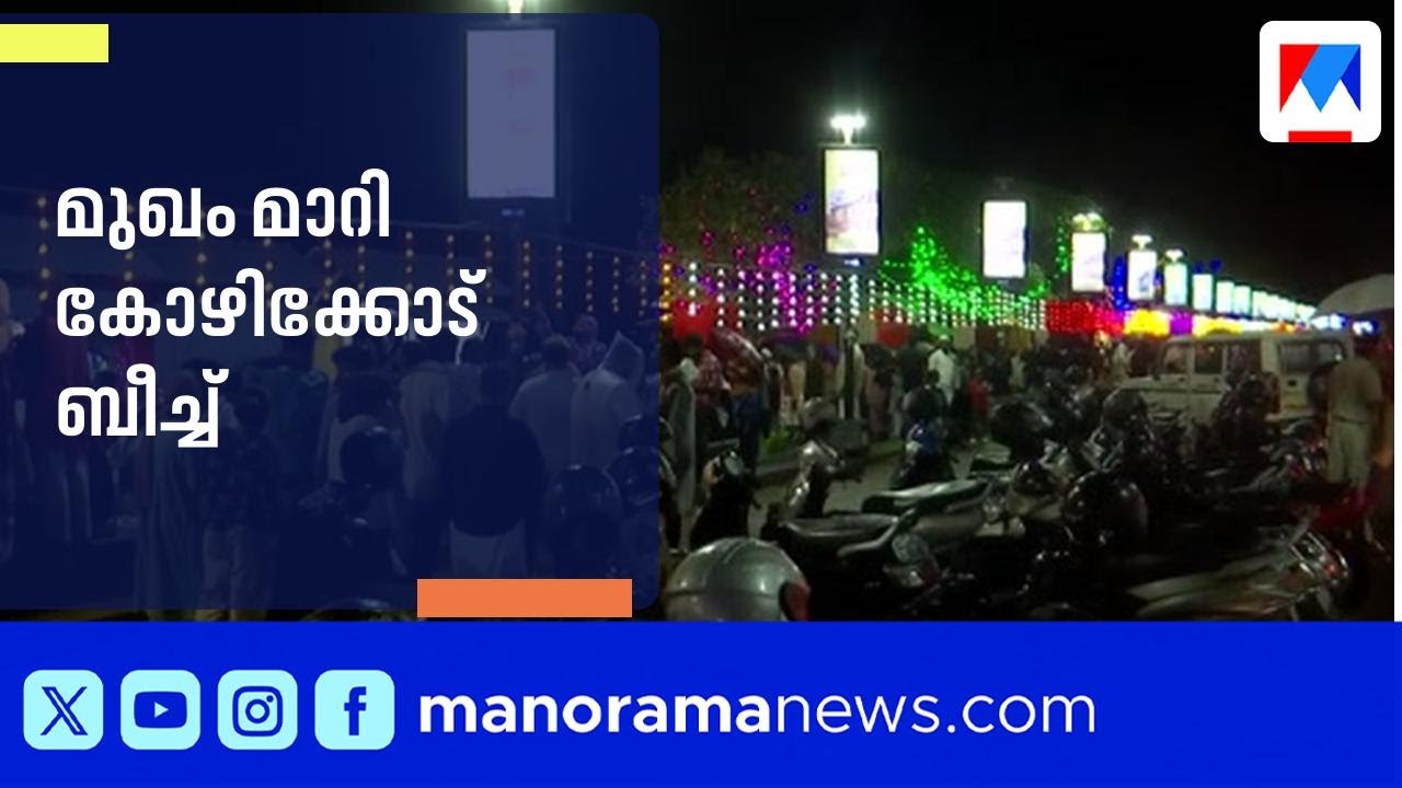 കോഴിക്കോട് ബീച്ചിന് പുതിയ മുഖം; പഴഞ്ചന്‍ ഉന്തുവണ്ടികള്‍ക്ക് പകരം പുതുപുത്തന്‍ ഉന്തുവണ്ടികള്‍