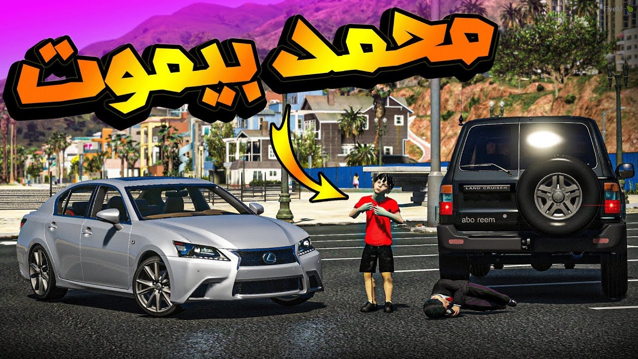 فلم عبيد #13 _ اكتشفو انه فيه مرض خطييير !! 😩😓 _ GTA V