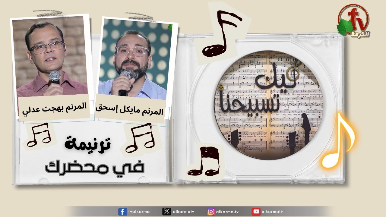 ترنيمة 