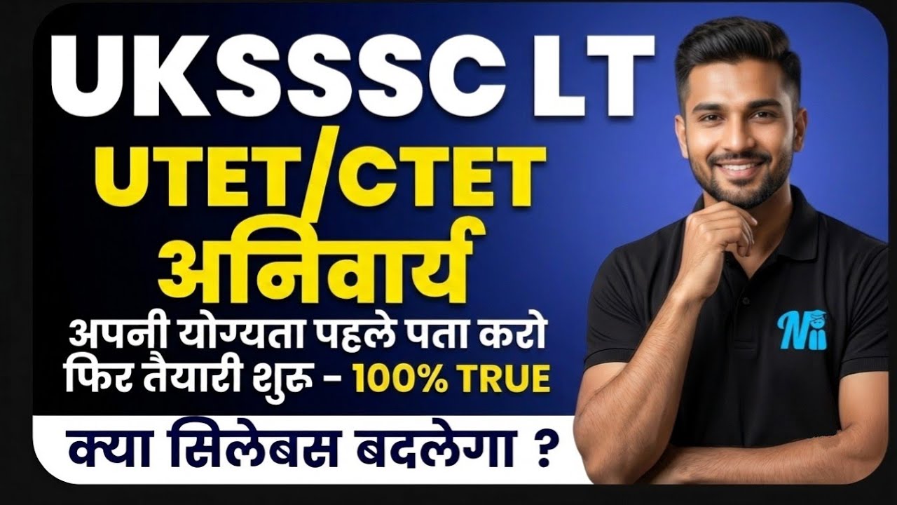 UKSSSC LT VACANCY !! ALL ABOUT UTTARAKHAND LT EXAM उत्तराखण्ड LT शिक्षक भर्ती परीक्षा पूरी जानकारी 