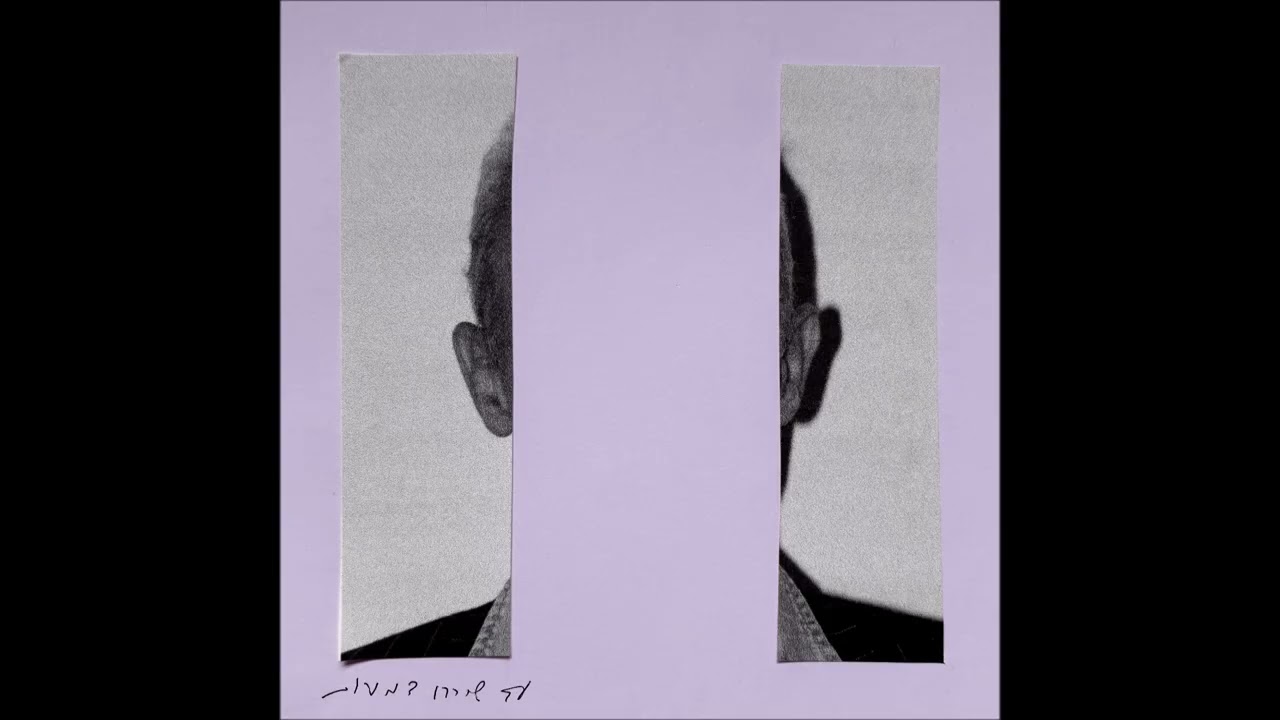 אסף אמדורסקי  - עד שירדו דמעות (סאונד)