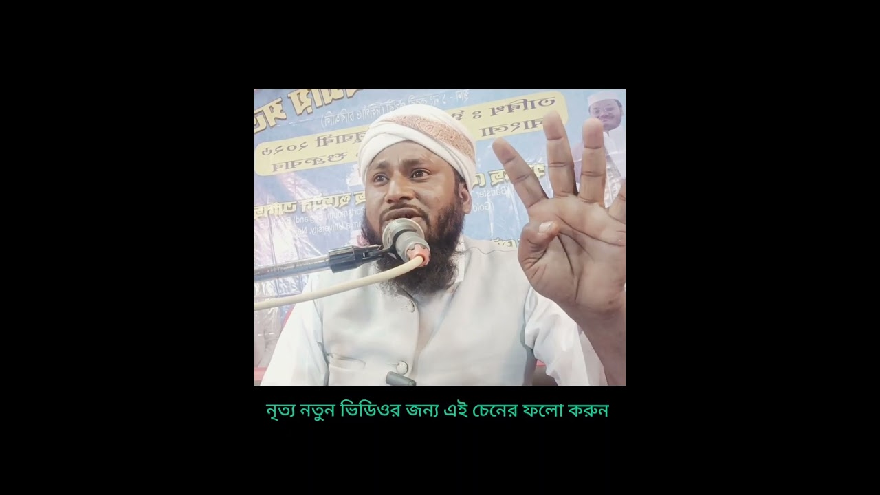 কেন ছেলেকে আলেম বানাবেন না।এক বার শুনুন।#moulana #bahajuddin #ahmed #iclamic #waz 