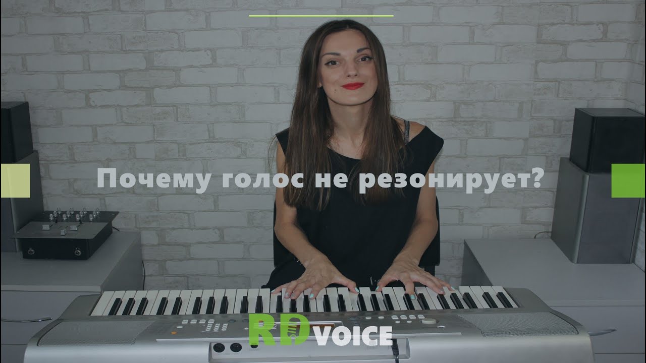Резонаторы. Почему голос не резонирует?