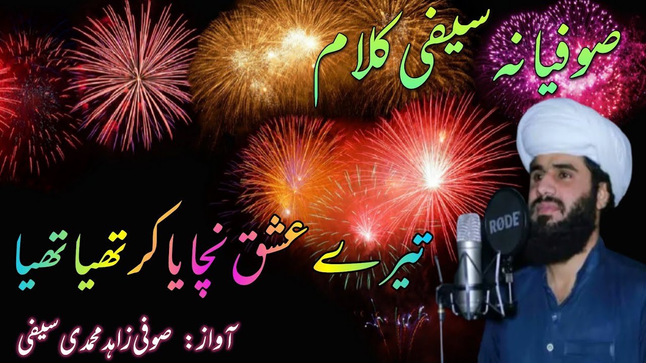 Beautiful Saifi Naats || Tere Ishq Nachaya Kr Thaya Thaya || BY Muhammad Zahid Saifi.