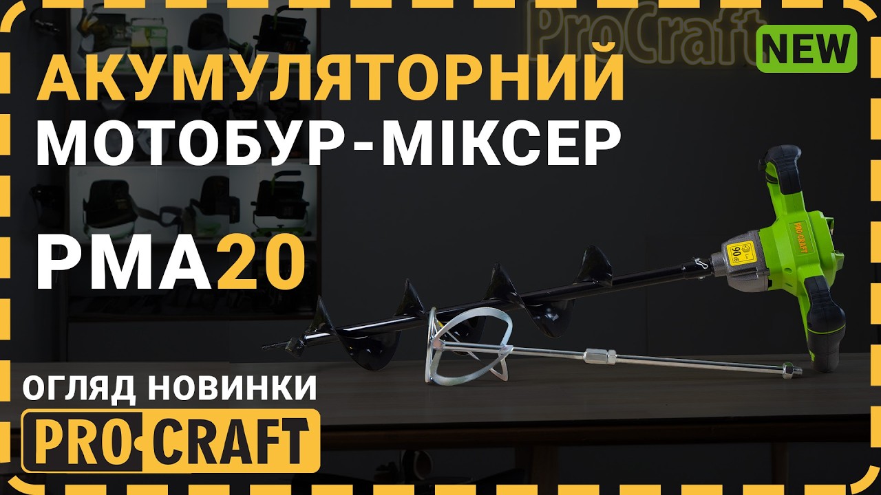Акумуляторний бур-міксер Procraft PMA20