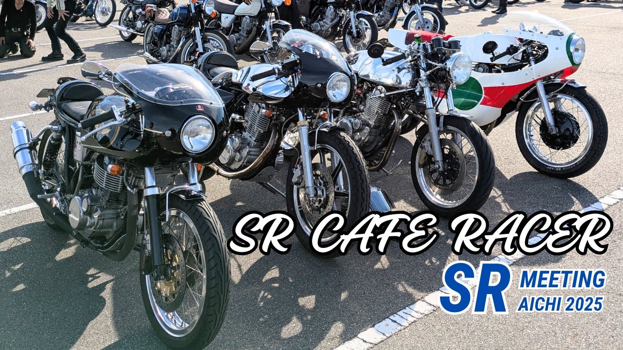 SRカフェレーサー紹介　SRミーティング愛知2025vol⑥
