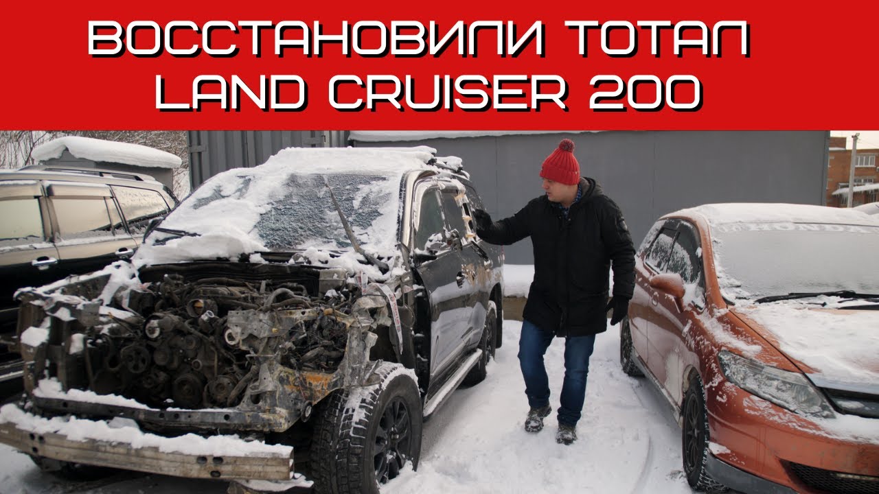 Просто ЖЕСТЬ! Восстановили тотал Тойота Ленд Крузер 200 2008 года после столкновения с КОРОВОЙ!
