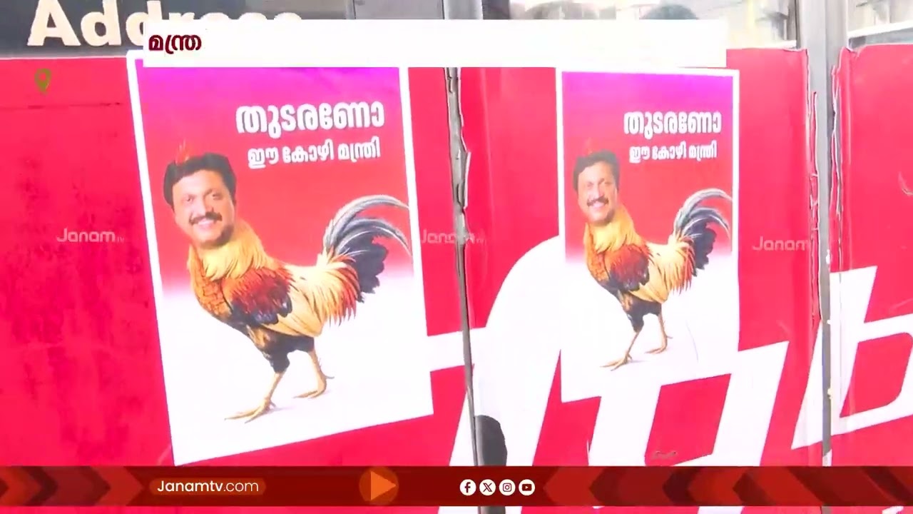 തമ്പാനൂര്‍ KSRTC ഡിപ്പോയിൽ ഗണേഷ് കുമാറിനെതിരായ യൂത്ത് കോൺഗ്രസ് പ്രതിഷേധം കലാശിച്ചത് സംഘർഷത്തിൽ