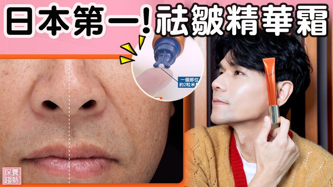 日本第一 #袪皺精華霜 跟細紋say byebye ll Kevin想得美 ll Wrinkle Shot Serum.