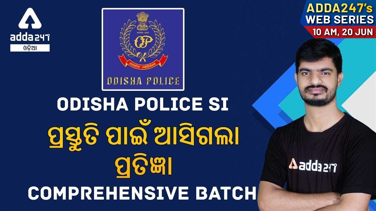 HOW TO SCORE MAXIMUM MARKS IN ODISHA POLICE SI 2021 EXAM | PREPARATION STRATEGY, SYLLABUS