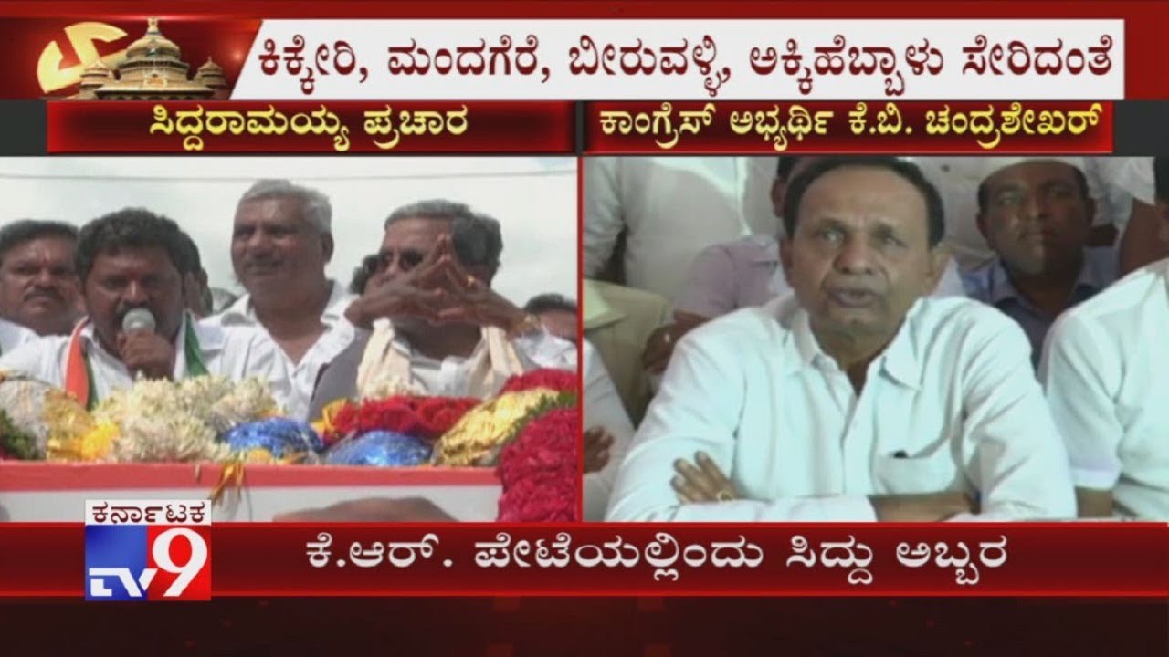 K'taka Bypolls: Siddaramaiah To Campaign For KB Chandrashekar In KR Pete Today