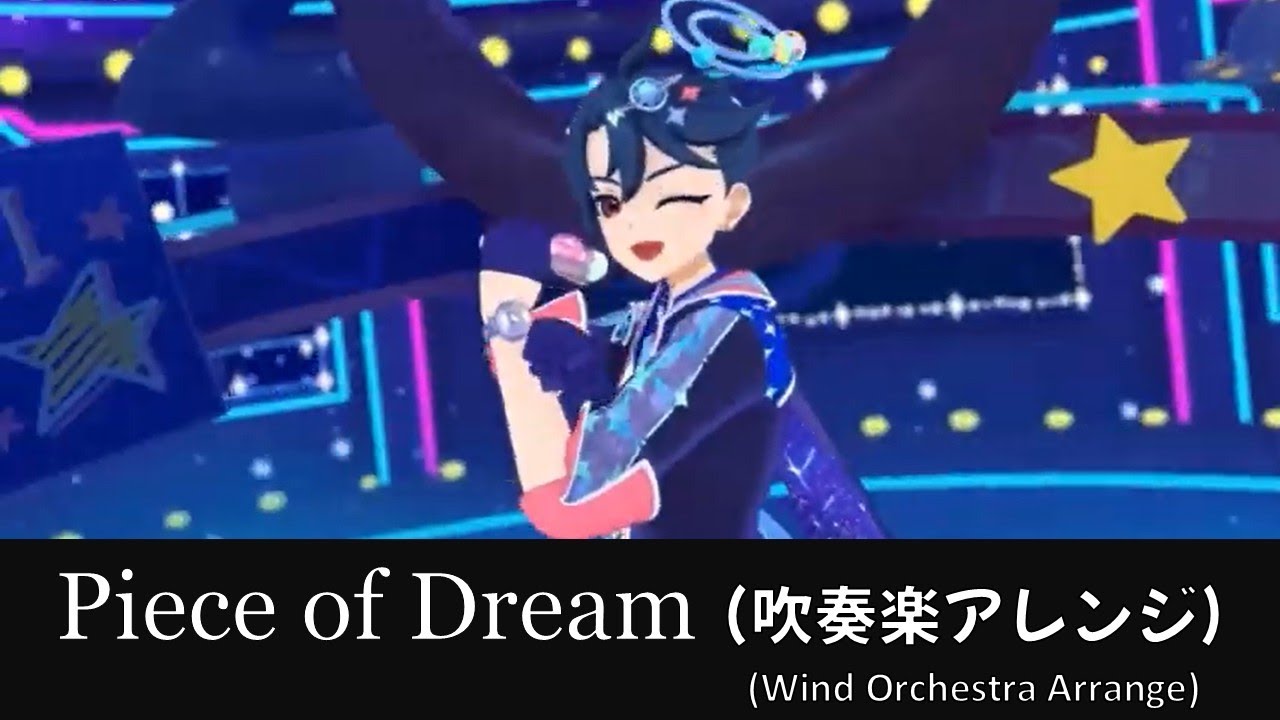 【アイプリ】Piece of Dream【吹奏楽アレンジ】【aipri】【七浦すばる】【小林竜之】