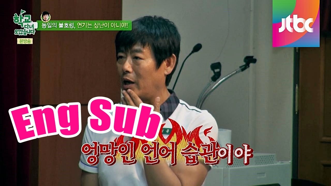 연극부를 향한 성동일의 독설, 