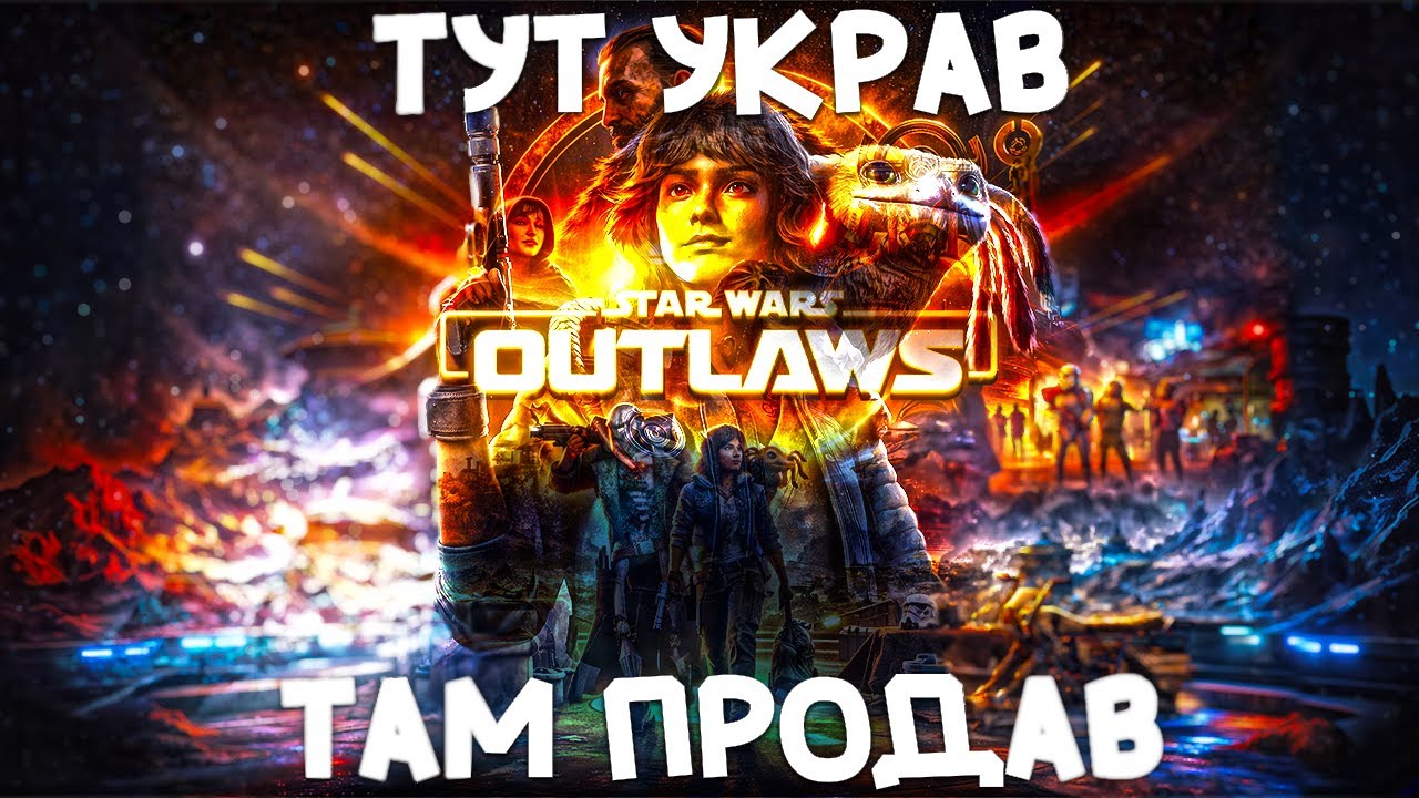 #4 Підстилка місцевих паханів // STAR WARS Outlaws // Українською \\