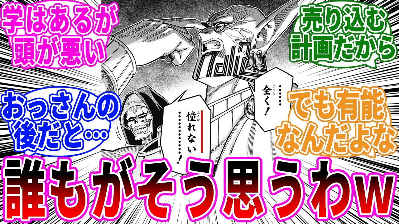 【勇者アバンと獄炎の魔王】ガンガディア「…全く！憧れない！」←wwwに対する読者の反応【ダイの大冒険】