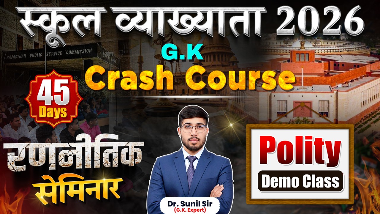एकलव्य Crash Course Launch | School Lecturer 2026 Polity Demo Class & Seminar | GK Crash Course