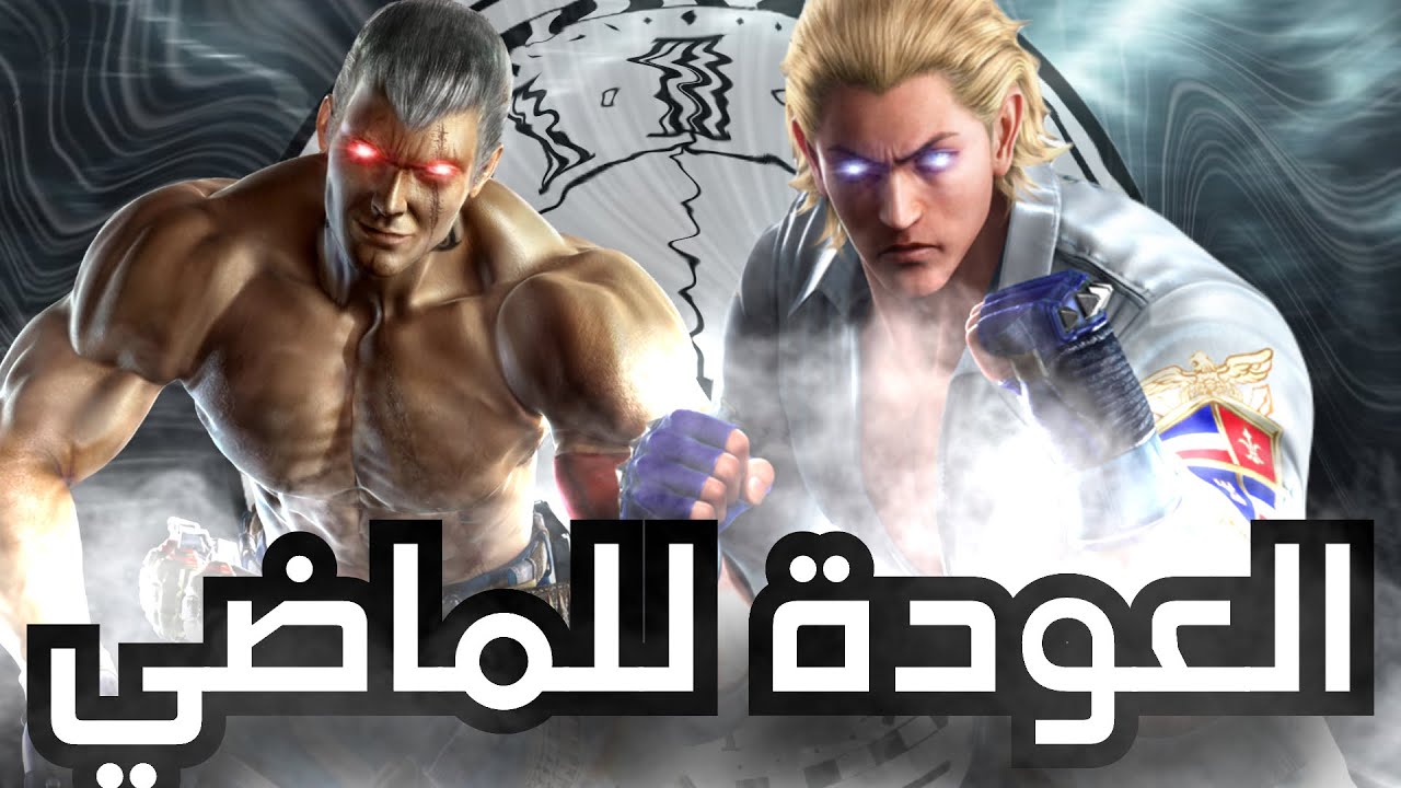 أول مره أجرب تيكن تاق 2 || TTT2