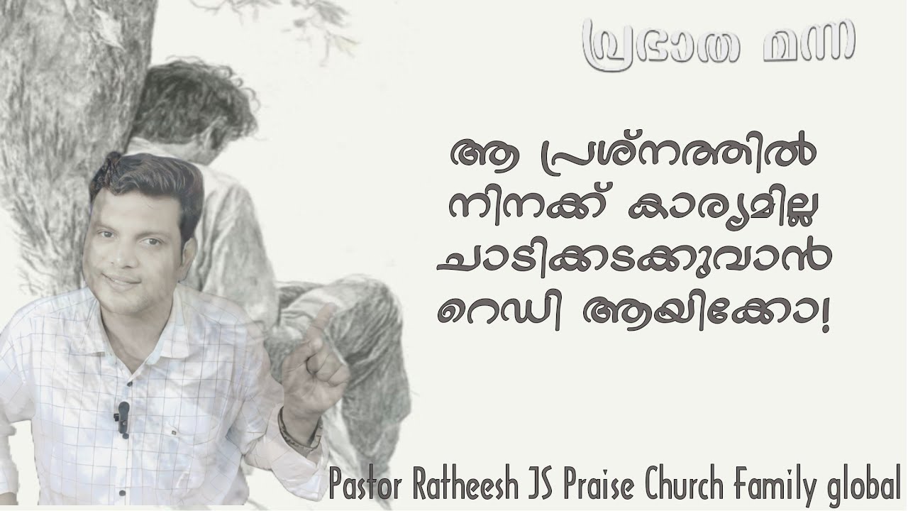 അത് നിനക്കുള്ള പോരാട്ടമല്ല. Malayalam Christian deliverance message Pr Ratheesh JS 