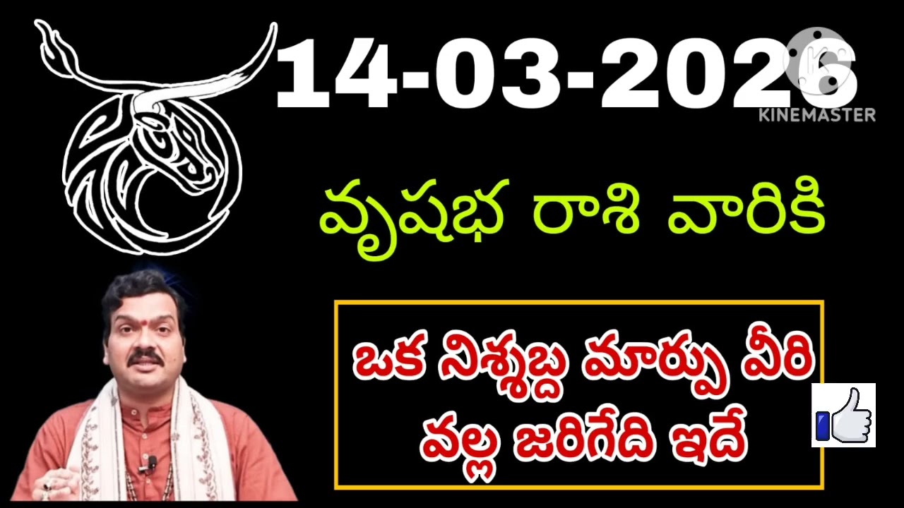 వృషభ రాశి దినఫలాలు మార్చి 14th 2026 | Vrushabha Rasi Today | Money, Career, Health | Finance