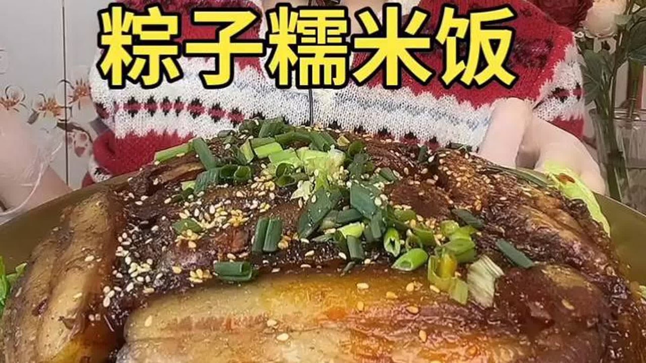 ASMR MUKBANG | 粽子，糯米饭， 是生活的味道。