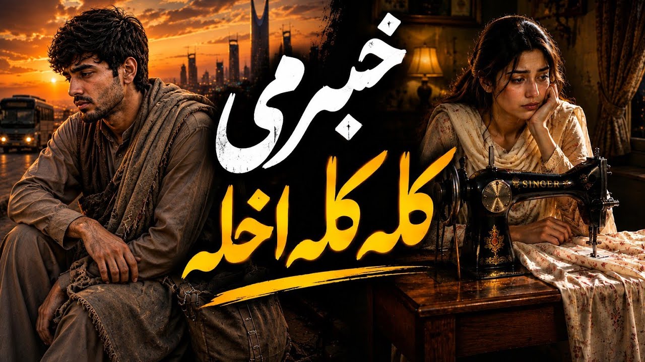 Khabar Me Kala Akhla ❤️&zwj;🩹 | Male Vocals | New Pashto Song 2026 🎵 | Pashto Tapy