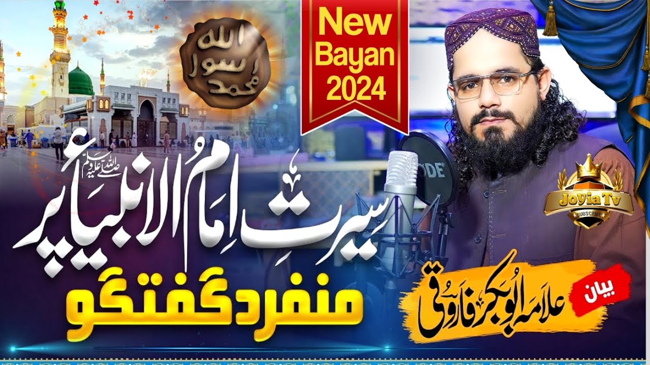Molana Abubakar Farooqi | Seerat Un Nabi ﷺ | Complete Bayan 2024