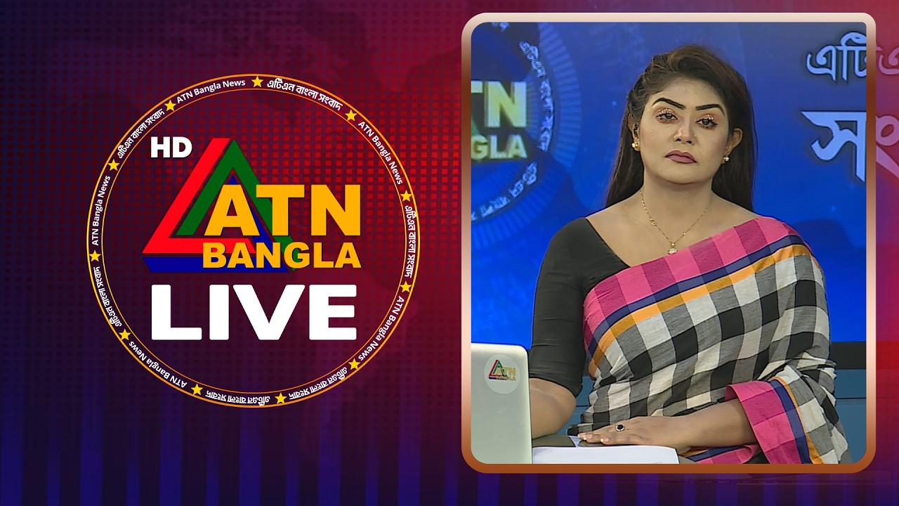 LIVE🔴এটিএন বাংলার সংবাদ | 08.02.2026 | Morning News | Today News | Live News | ATN Bangla News