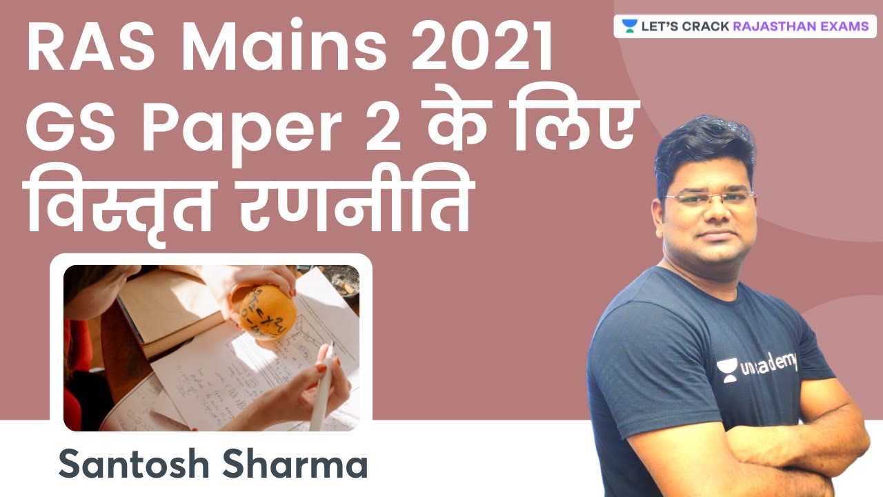 RAS Mains 2021 GS Paper 2 के लिए विस्तृत रणनीति | RAS Strategy Session | Santosh Sharma