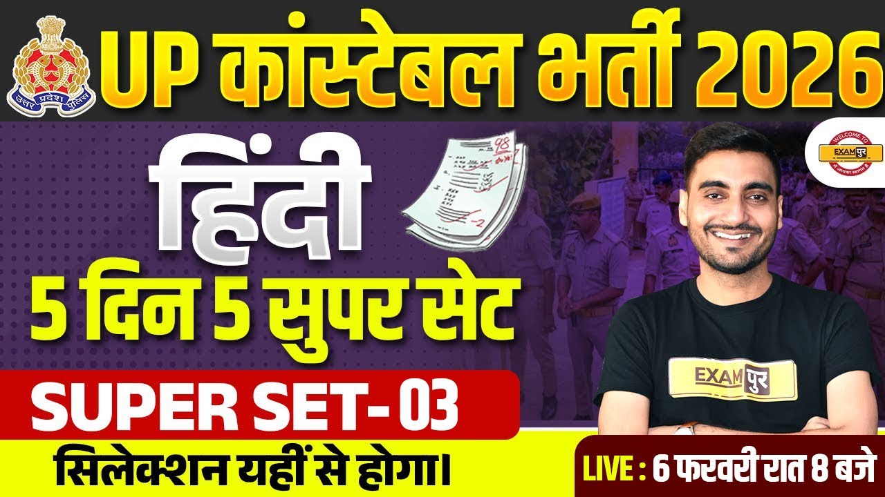 UP CONSTABLE HINDI CLASSES | UP CONSTABLE HINDI PRACTICE SET | UP POLICE HINDI CLASS - VIVEK SIR
