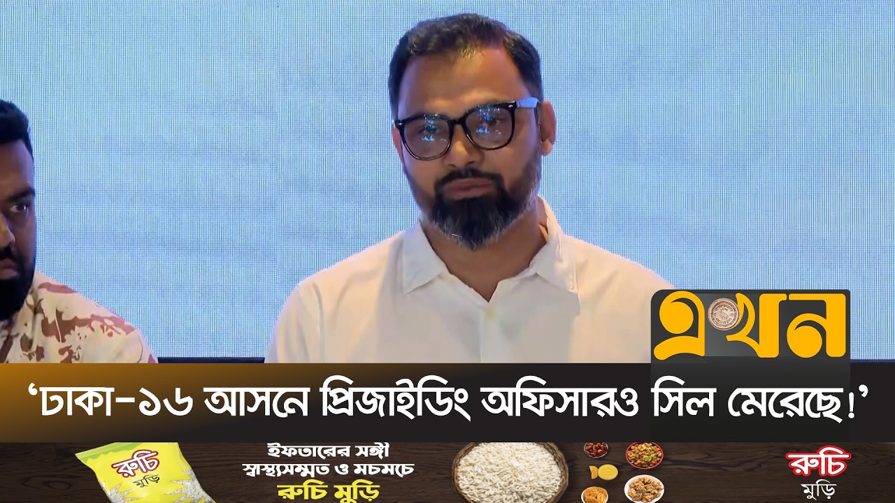 সরকারের বিরুদ্ধে একটি দলকে বিশেষ সুবিধা দেয়ার অভিযোগ | Aminul Haque | Fake Vote | Ekhon TV