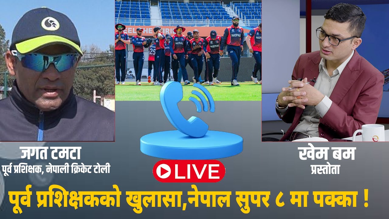 नेपाली क्रिकेट टीमले इंग्ल्याण्डलाई चुनौति दिनसक्छ ? ब्याटिङ पीचले कतिको असर गर्ला ? Jagat Tamata