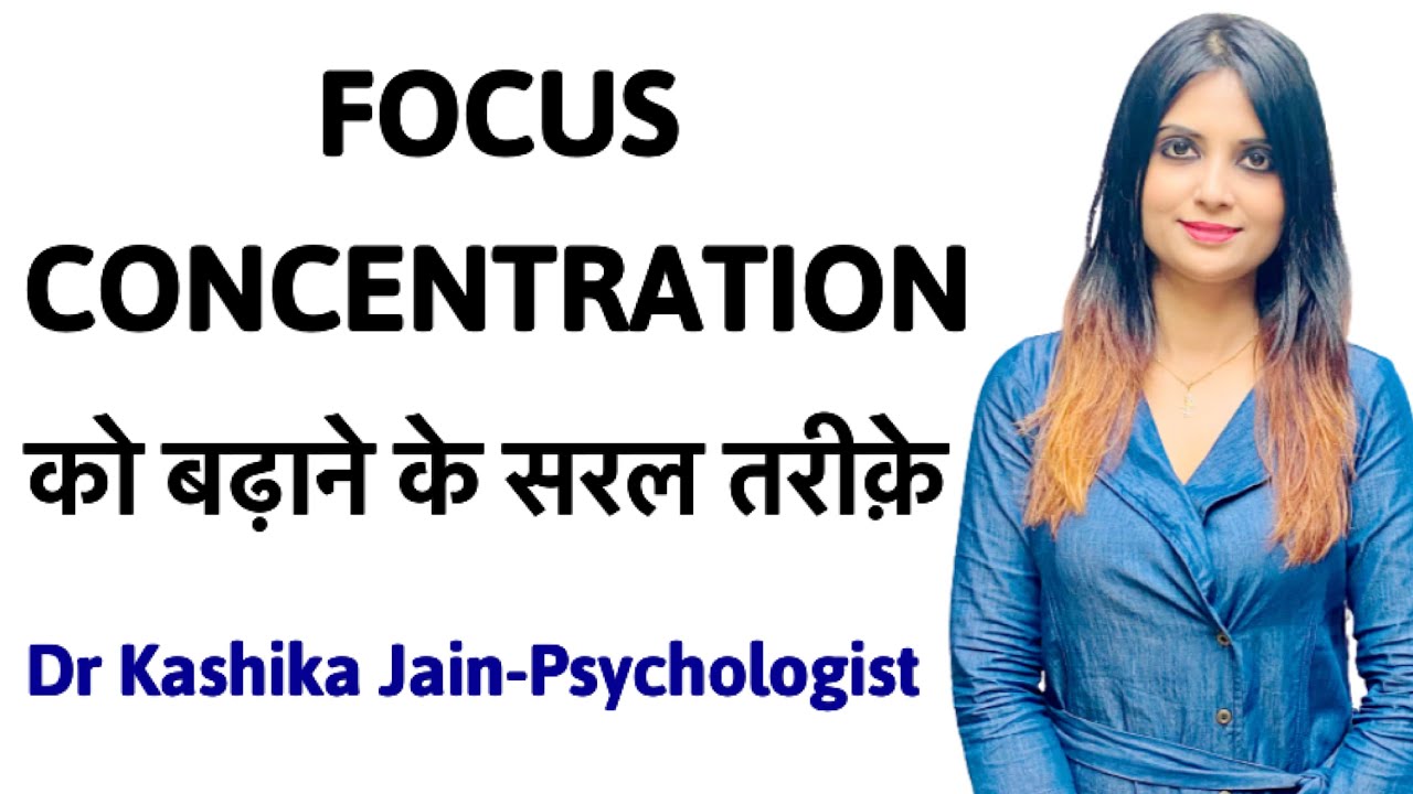 How to improve focus and concentration? | Concentration badhane ke liye kya karen? | Dr Kashika Jain
