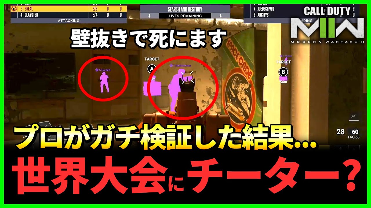 世界大会でチート発覚!?疑惑のプロ選手がチーターなのかガチ検証してみたら...【CoD:MW2】