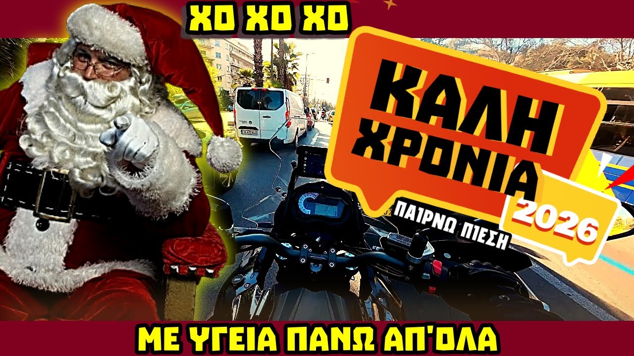 Υγεία, οικογένεια και μια νέα αρχή το 2026...