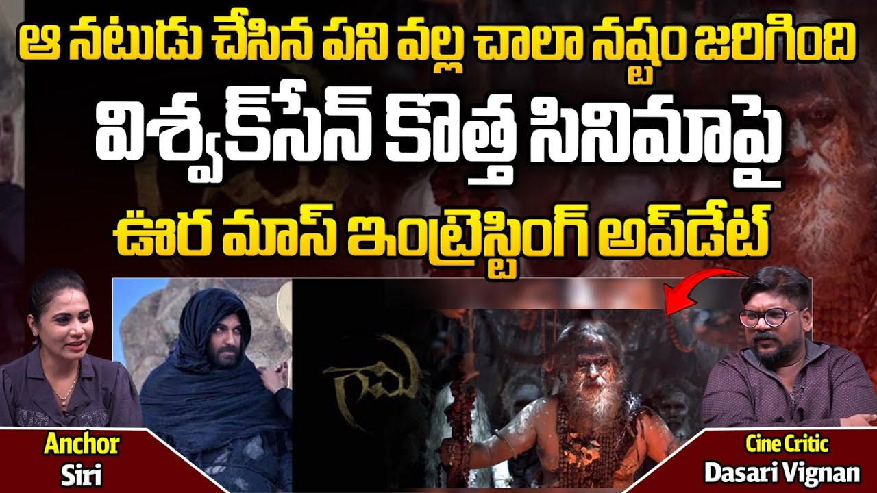 Vishwak Sen New Upcoming Movie Updates | Gaami | Gangs of Godavari | Tollywood | Dasari Vignan