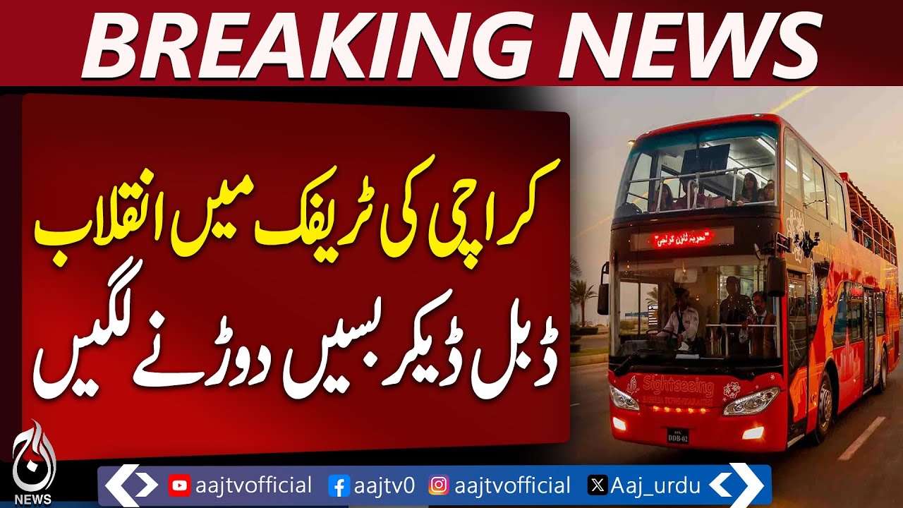 Karachi Double Decker Buses | Sindh Government Transport Upgrade | Public Transit News - Aaj News