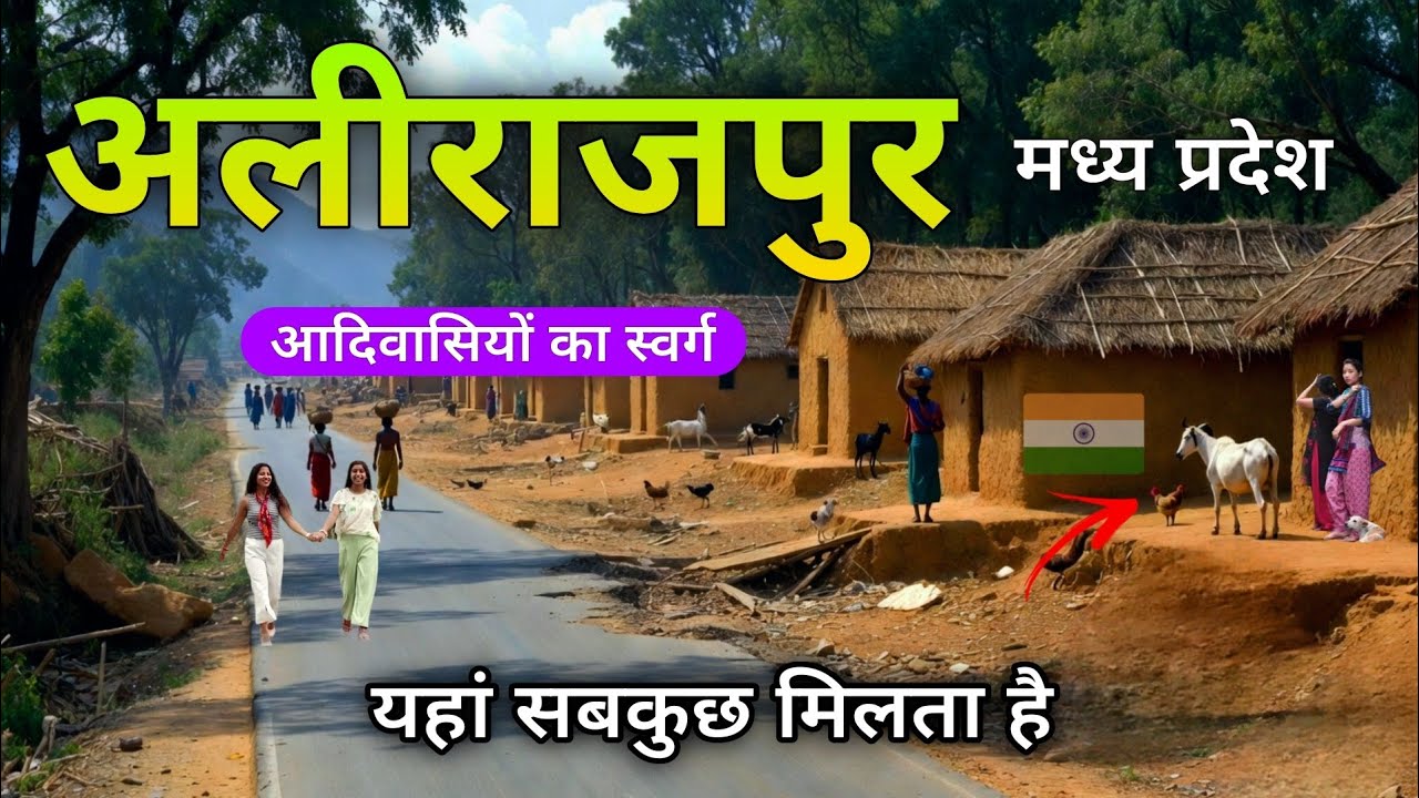 Alirajpur District Tour ! मध्य प्रदेश राज्य का सबसे पिछड़ा जिला ! Hidden Gem of Madhya Pradesh 