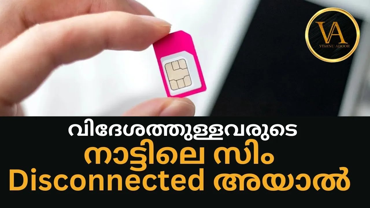 വിദേശത്തുള്ളവരുടെ നാട്ടിലെ സിം Disconnected അയാൽ ? |   Reactivate NRIs Deactivated SIM Malayalam