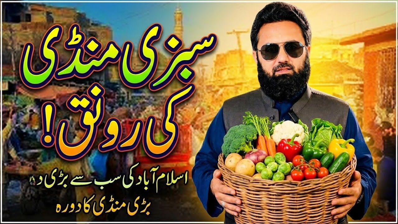 Islamabad Sabzi Mandi Tour 2026 | Fresh Vegetable Rates & Market Highlights | 23 August 2026