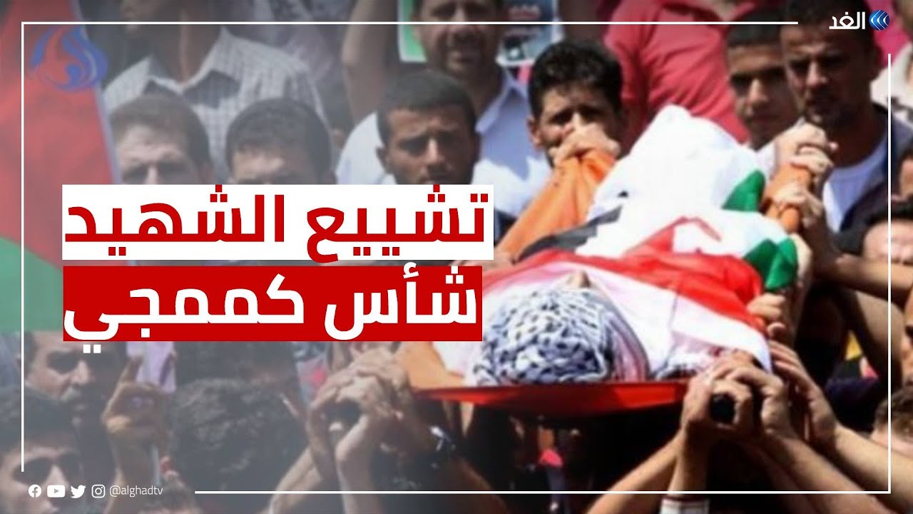 توتر وغضب وتوعد بالانتقام.. تشييع جثمان شأس كممجي أحد أبطال نفق الحرية