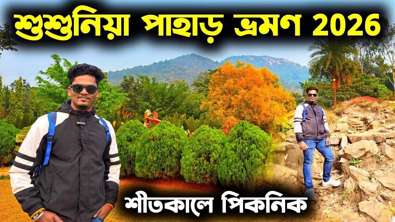 Susunia Pahar Tour 2026 | Susunia Pahar | Susunia Pahar Bankura | Susunia Pahar Eco Resort | Susunia