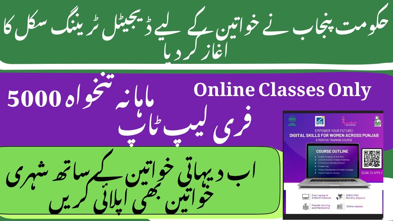 CM Punjab Digital training skills program 2026 | Apply online | For Women