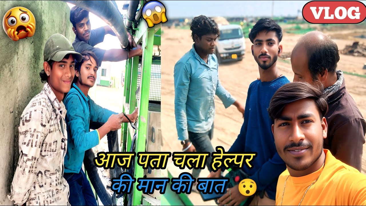 हेल्पर के मन में क्या चल रहा था? 😮 आज पता चला सच || #pankajvlogs 