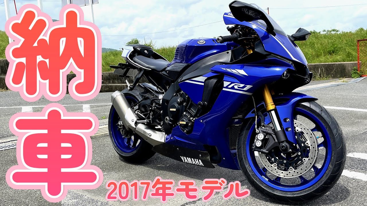 念願のYZF-R1が来たぞぉ！【納車】
