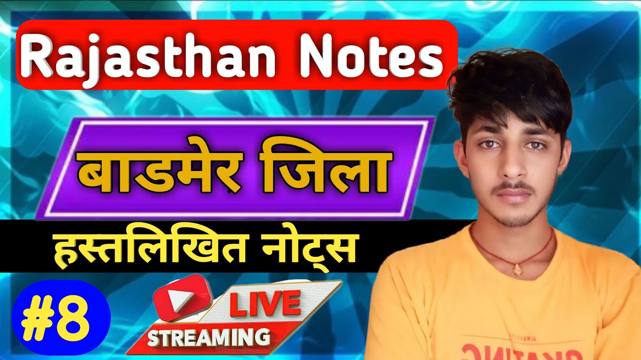 बाड़मेर जिले के हस्तलिखित नोट्स | rajasthan gk notes | rajasthan handwriting notes by sanju panwar